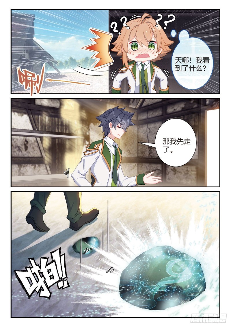 斗罗大陆 第三部 龙王传说漫画,212 误会1图
