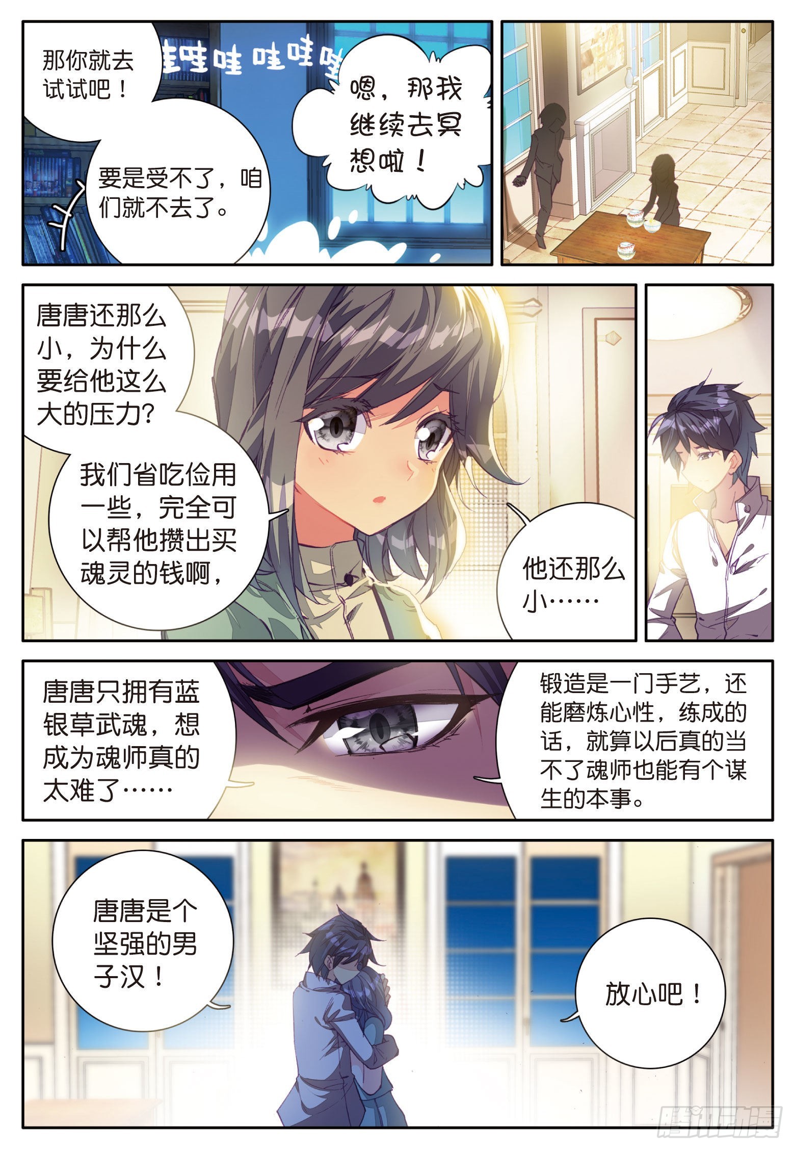 斗罗大陆 第三部 龙王传说漫画,4 妹妹1图