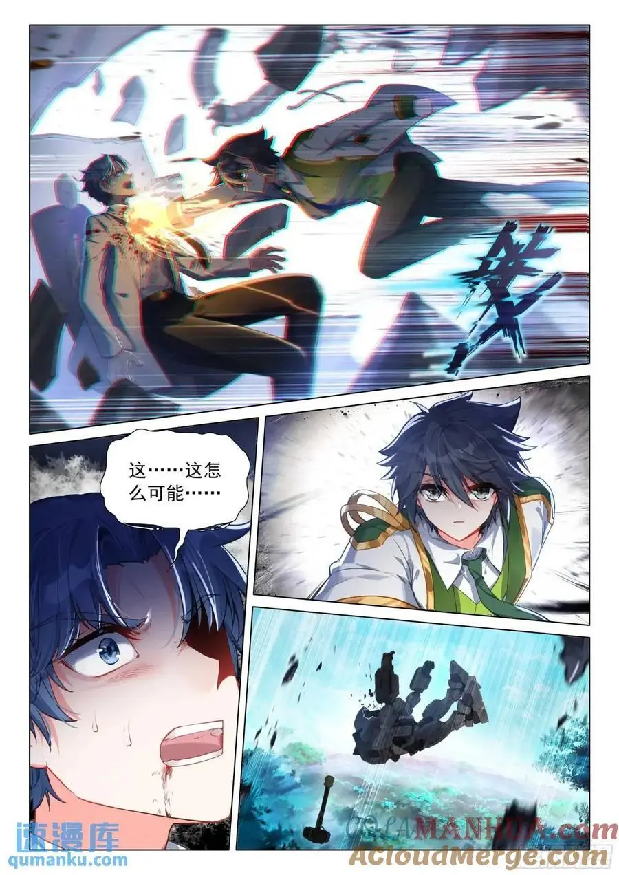 斗罗大陆 第三部 龙王传说漫画,325 灭杀1图