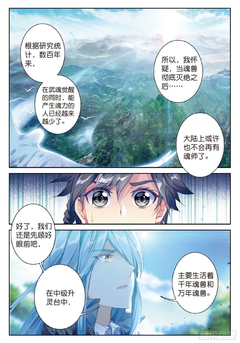 斗罗大陆 第三部 龙王传说漫画,82 冰火魔虎2图