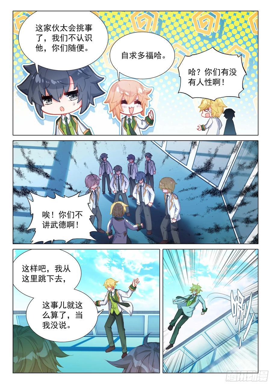 斗罗大陆 第三部 龙王传说漫画,311 启程2图