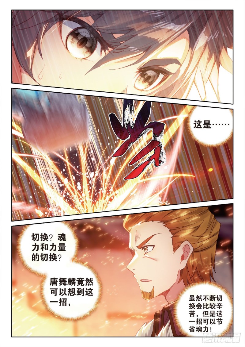 斗罗大陆 第三部 龙王传说漫画,210 合金2图