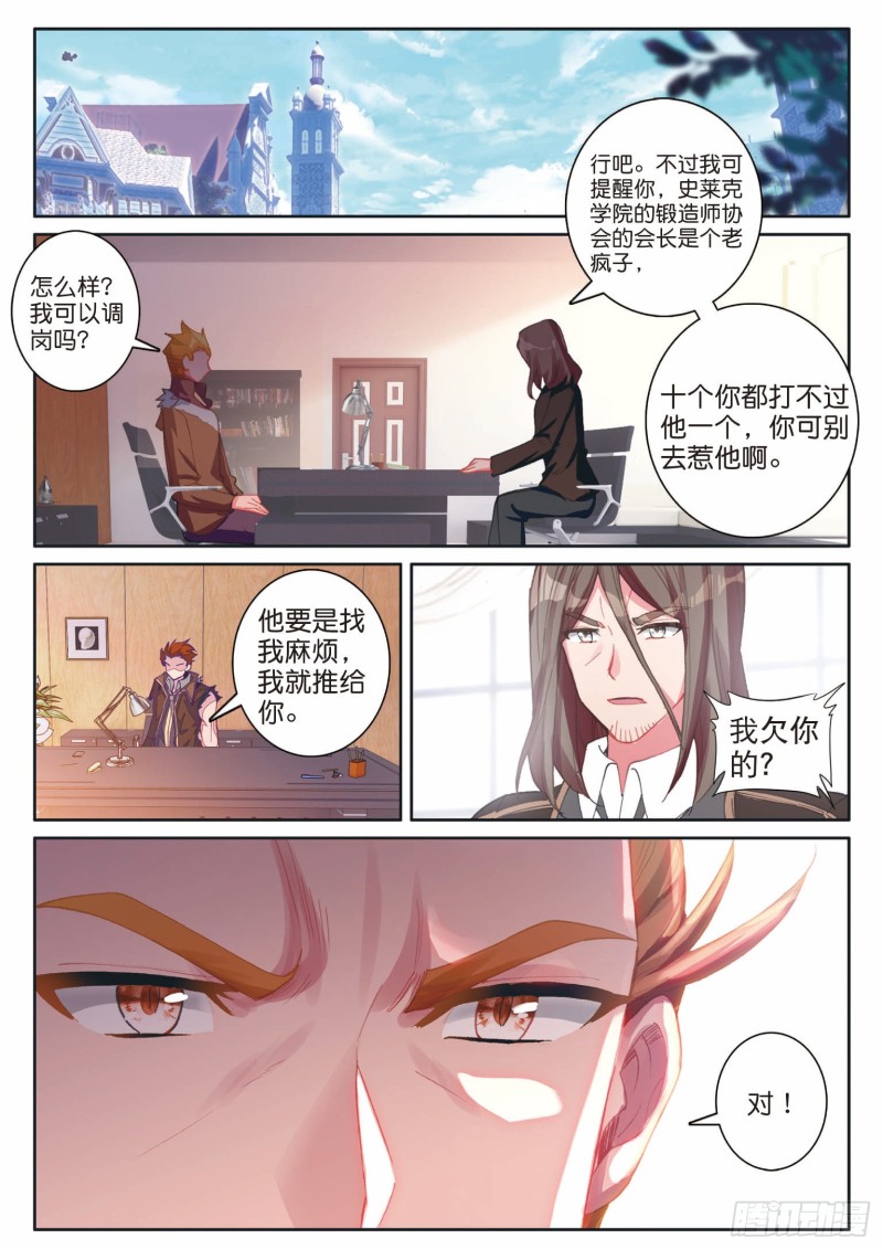 斗罗大陆 第三部 龙王传说漫画,196 神匠震华2图