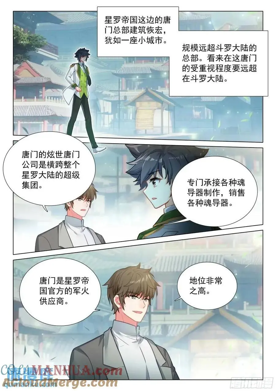 斗罗大陆 第三部 龙王传说漫画,328 古灵精怪小公主1图