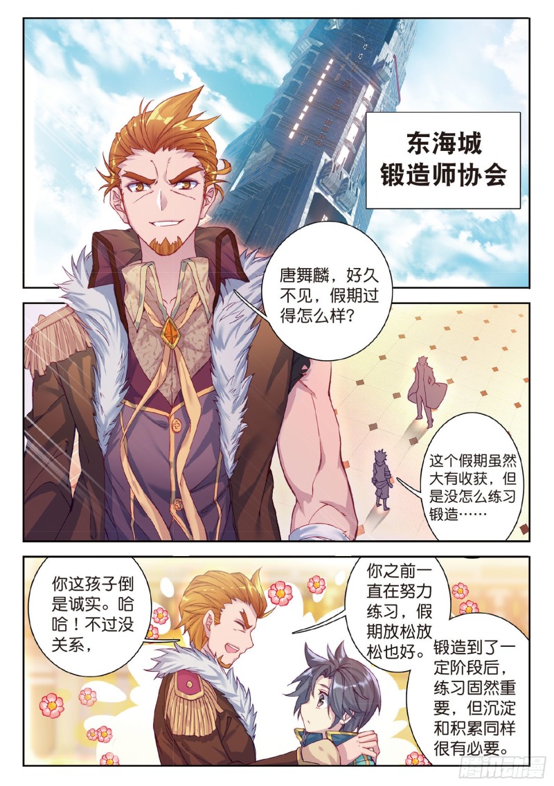 斗罗大陆 第三部 龙王传说漫画,90 新学期开始2图
