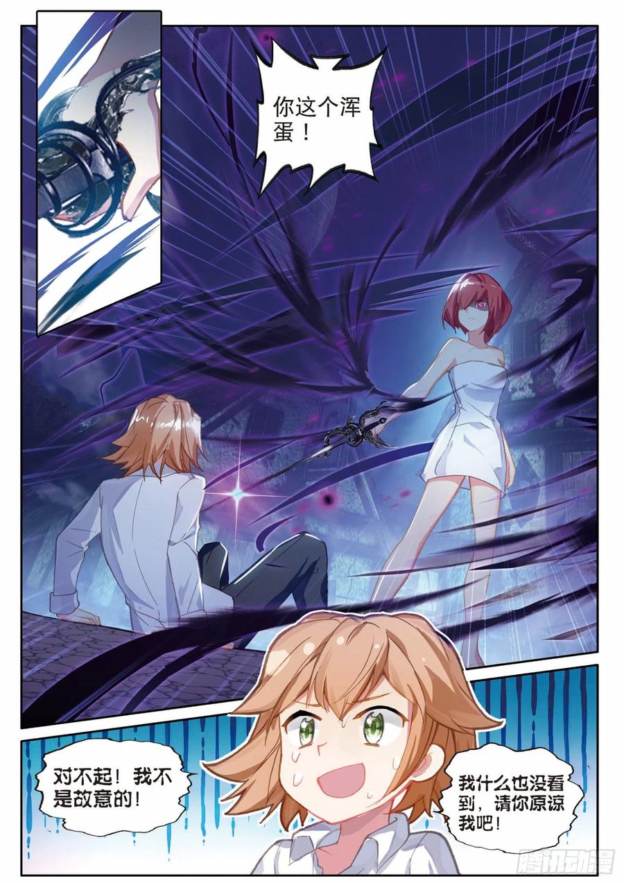 斗罗大陆 第三部 龙王传说漫画,198 拒绝2图