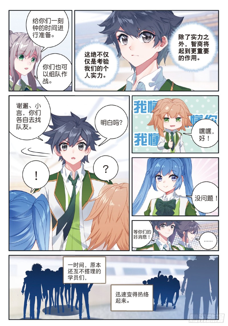 斗罗大陆 第三部 龙王传说漫画,184 竞选班长1图