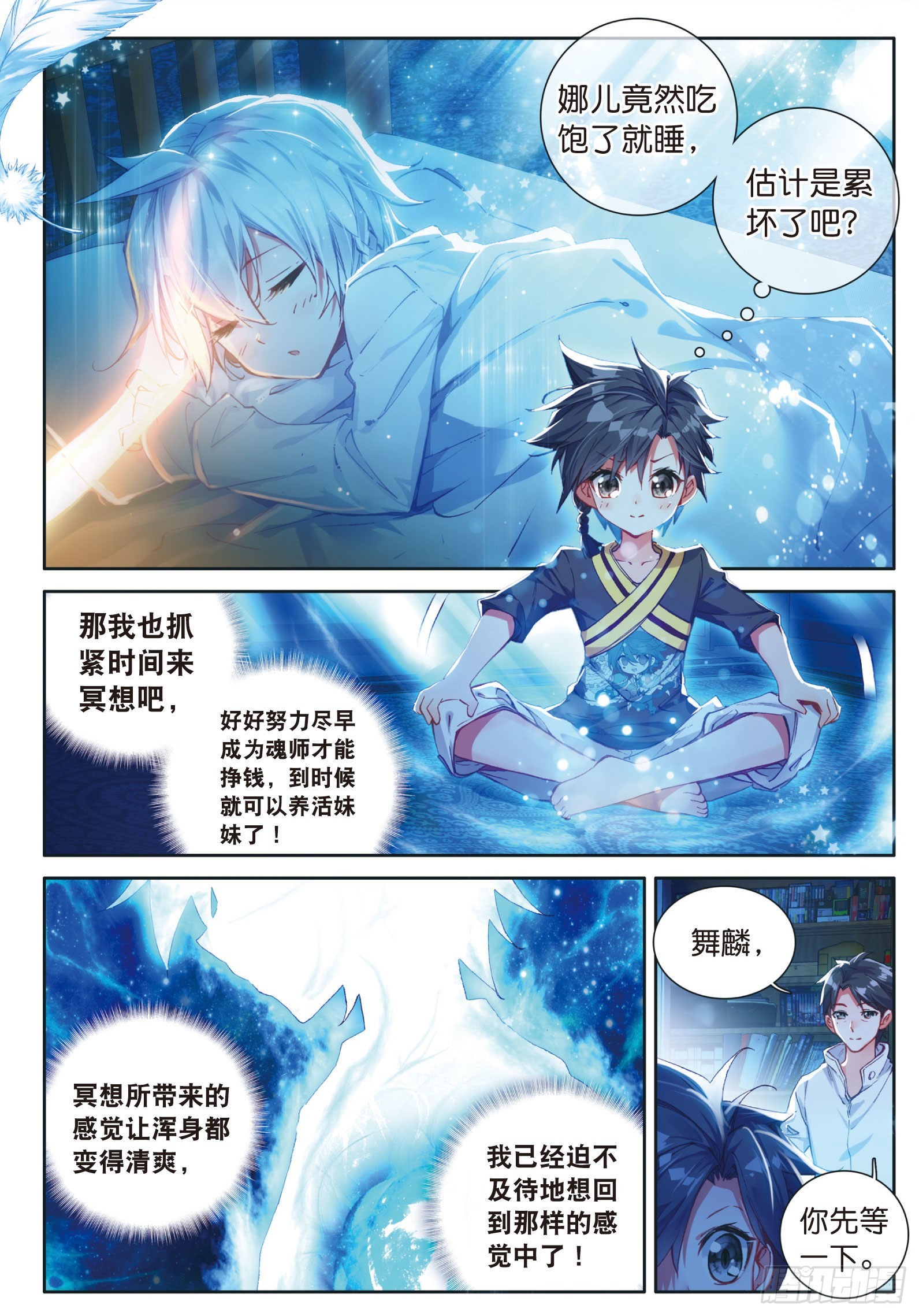 斗罗大陆 第三部 龙王传说漫画,4 妹妹2图