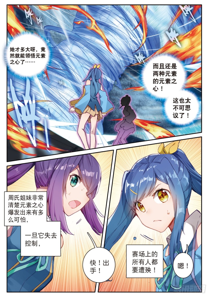 斗罗大陆 第三部 龙王传说漫画,118 武魂融合技1图
