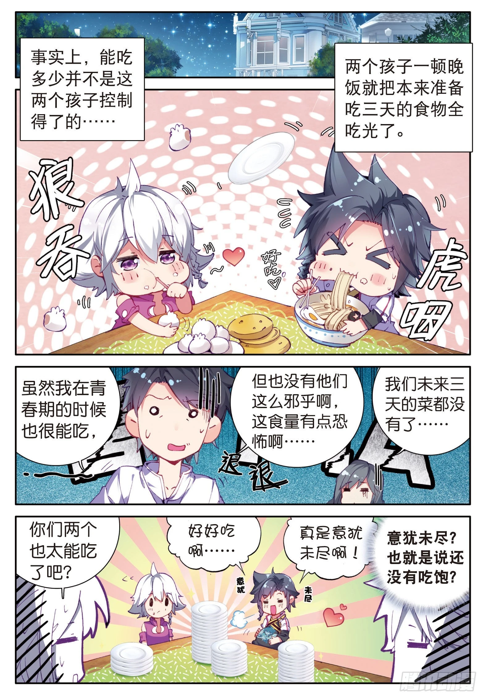 斗罗大陆 第三部 龙王传说漫画,4 妹妹1图