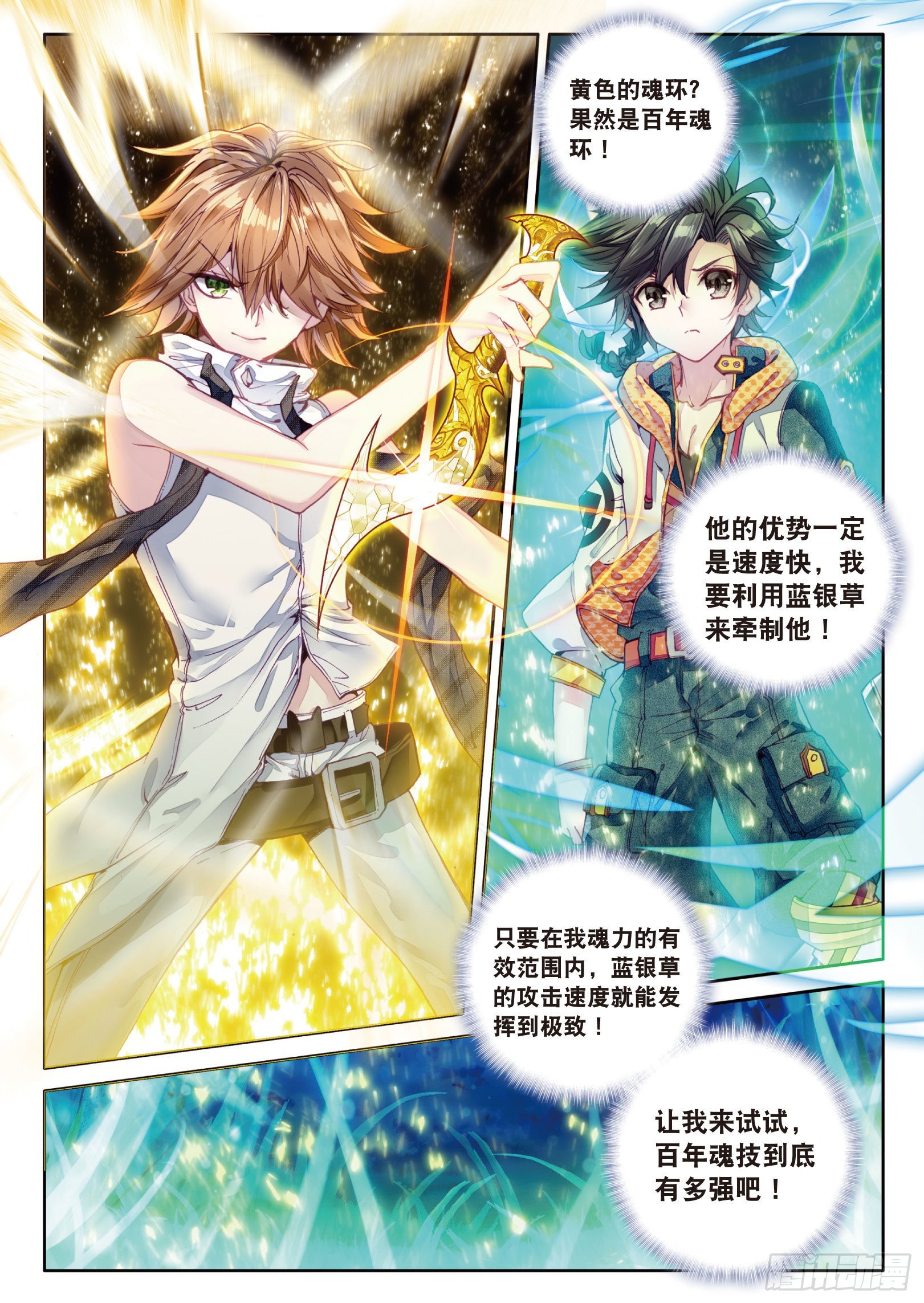 斗罗大陆 第三部 龙王传说漫画,21 冷傲男神舞长空1图