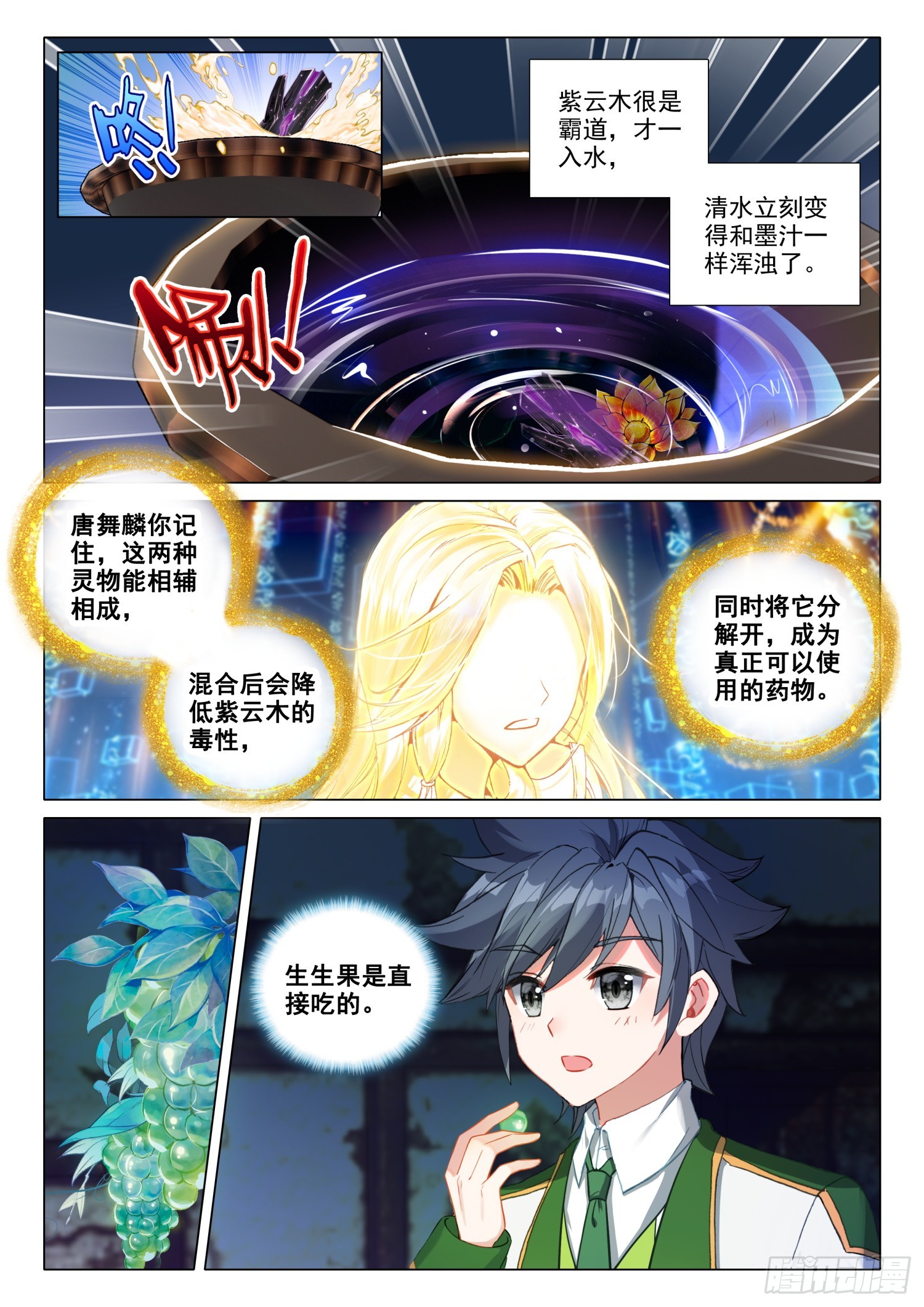 斗罗大陆 第三部 龙王传说漫画,277 突破第四道封印1图