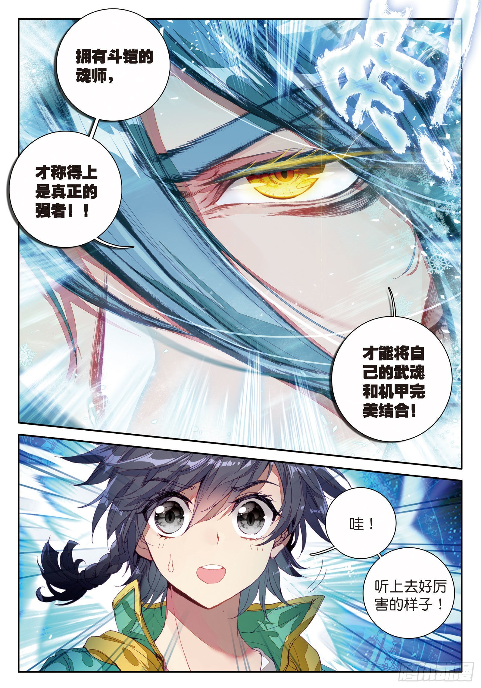 斗罗大陆 第三部 龙王传说漫画,45 一年级零班2图