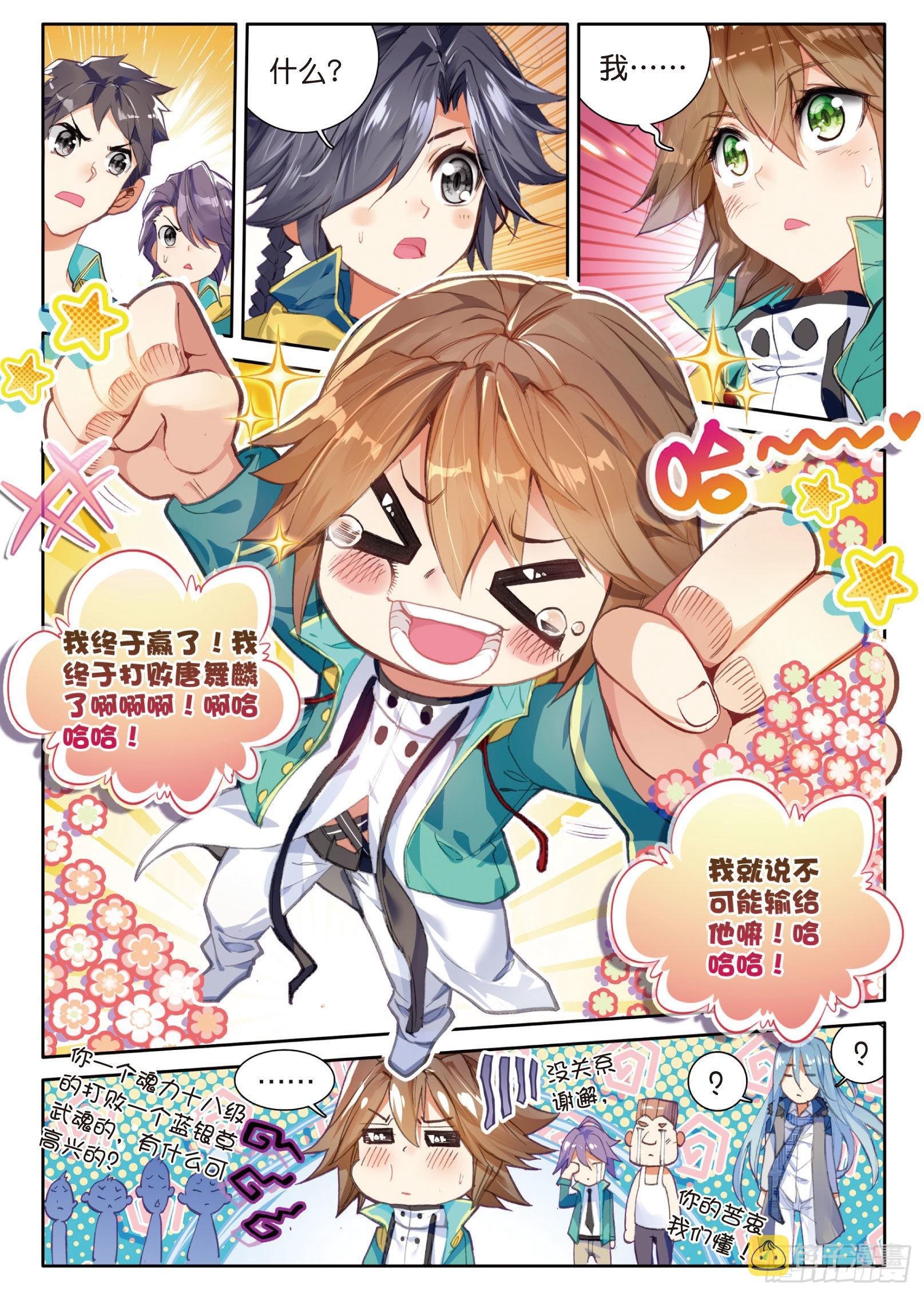 斗罗大陆 第三部 龙王传说漫画,23 谢邂VS舞长空1图