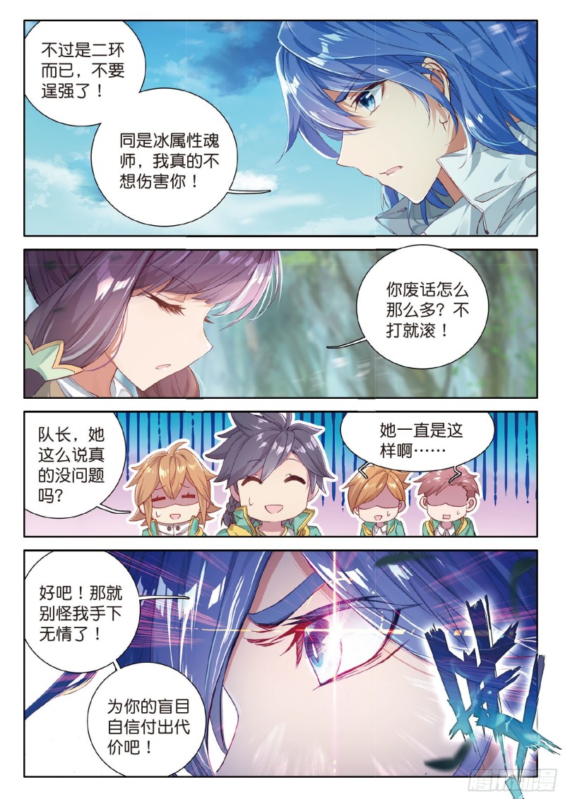 斗罗大陆 第三部 龙王传说漫画,59 冰杖兄妹2图