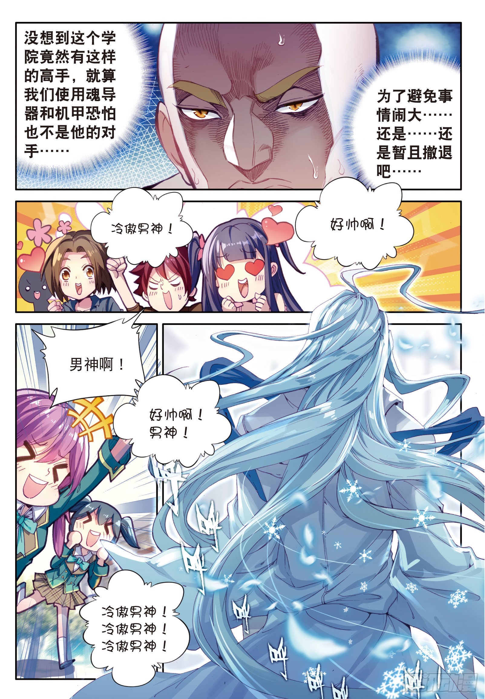 斗罗大陆 第三部 龙王传说漫画,35 天冰舞长空2图