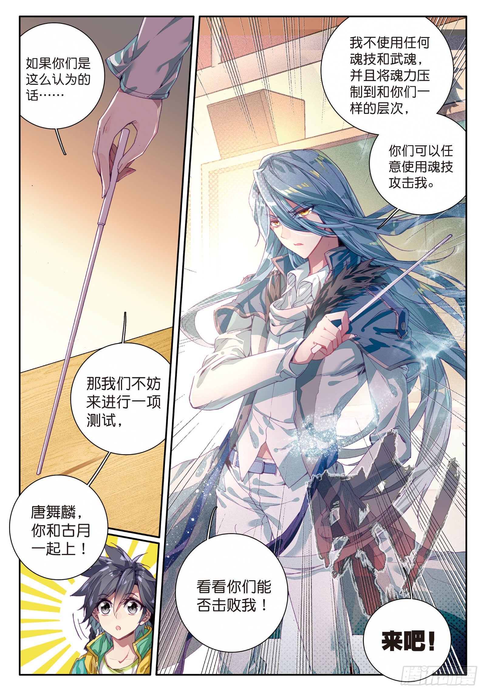 斗罗大陆 第三部 龙王传说漫画,45 一年级零班2图