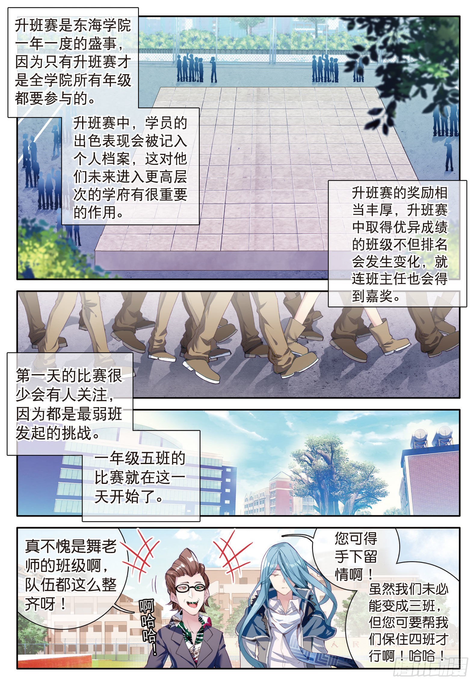斗罗大陆 第三部 龙王传说漫画,28 灵通境1图