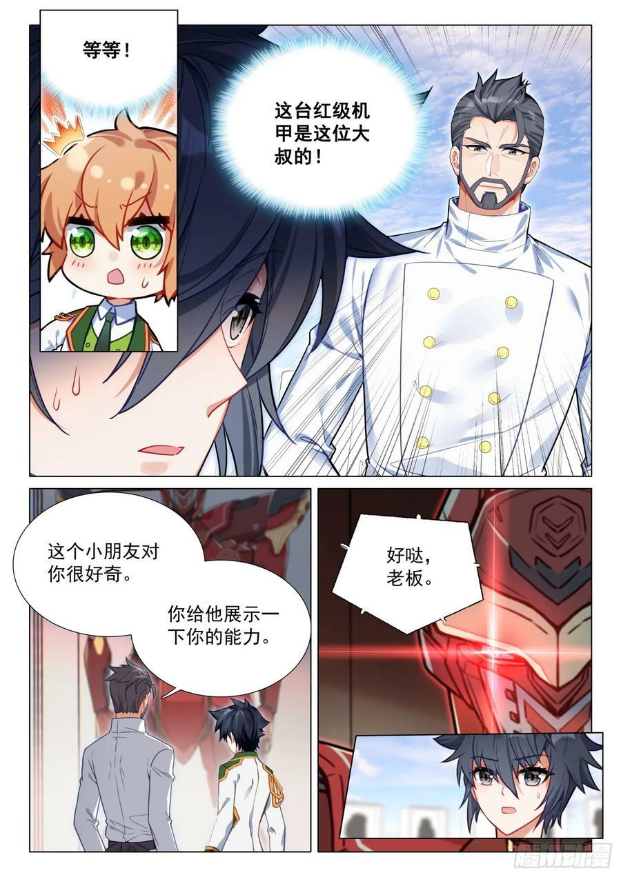 斗罗大陆 第三部 龙王传说漫画,294 红色机甲2图