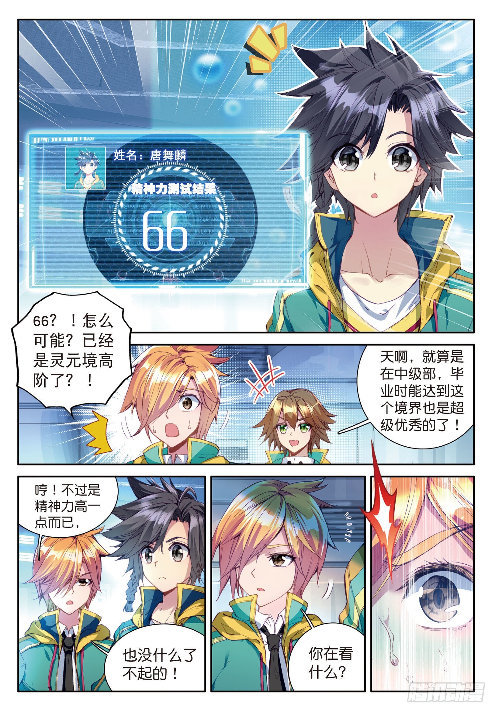 斗罗大陆 第三部 龙王传说漫画,46 对战舞长空2图