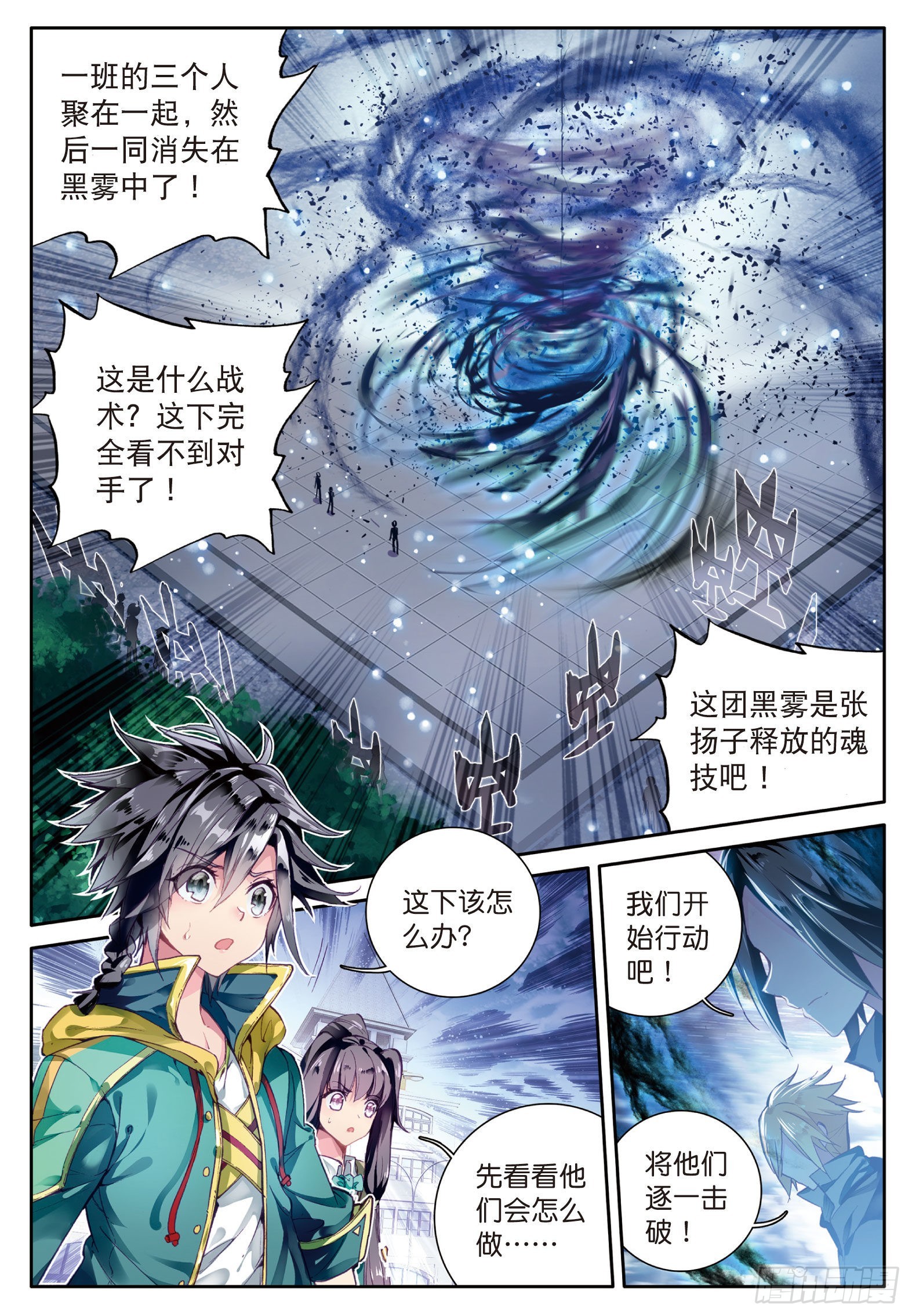 斗罗大陆 第三部 龙王传说漫画,40 对战一班1图