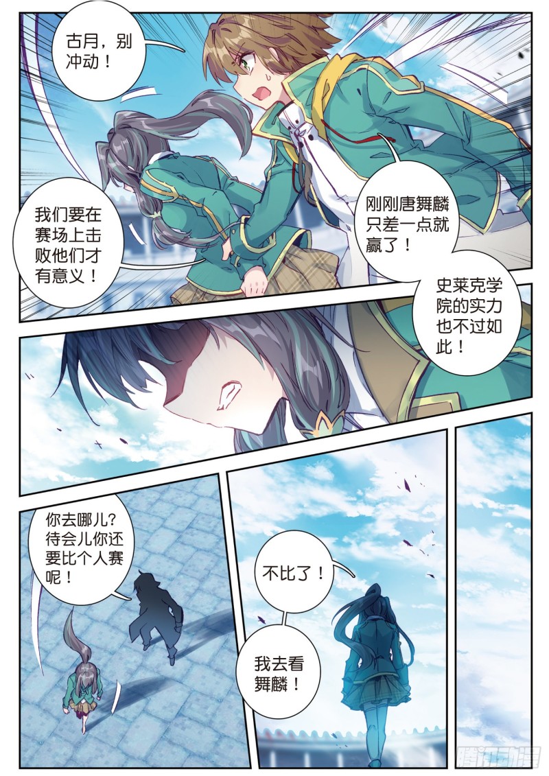 斗罗大陆 第三部 龙王传说漫画,112 虽败犹荣1图