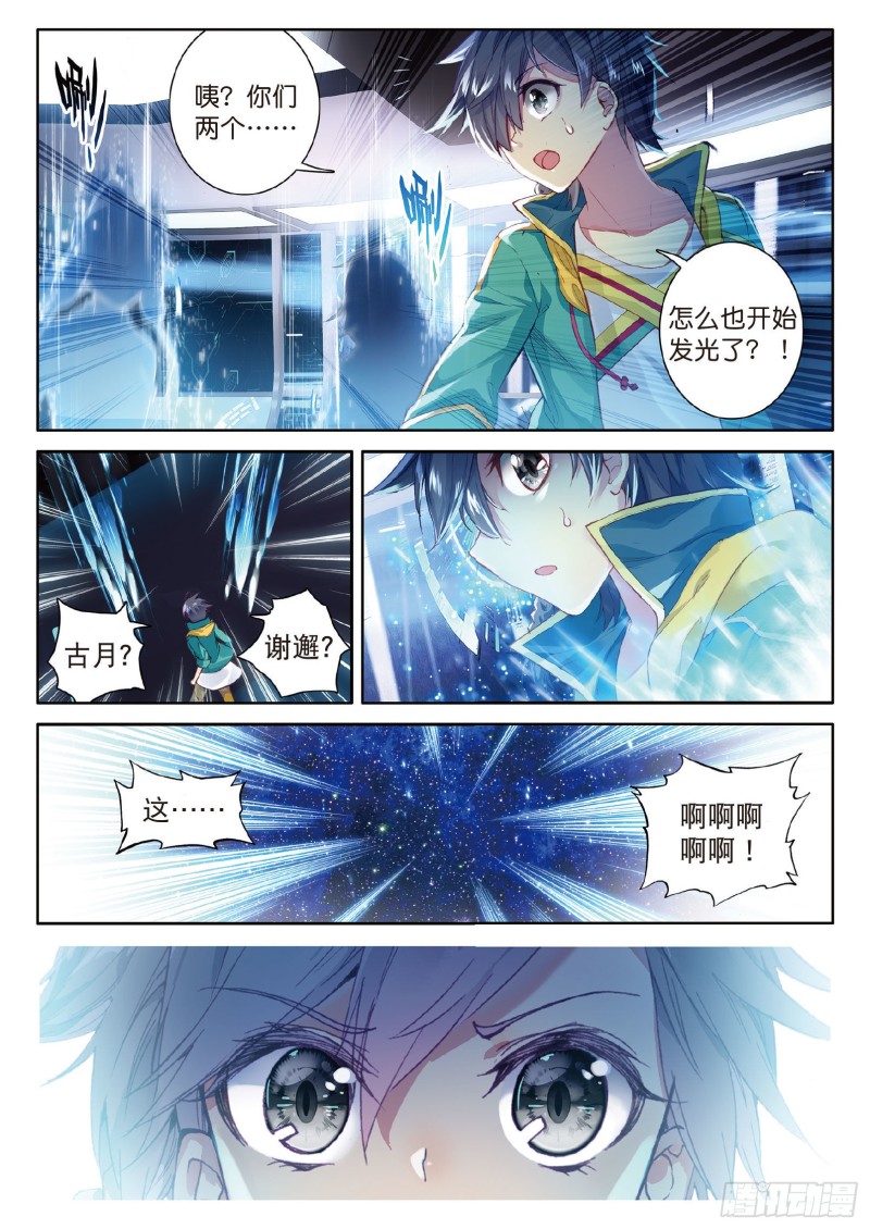 斗罗大陆 第三部 龙王传说漫画,68 东海小长空2图