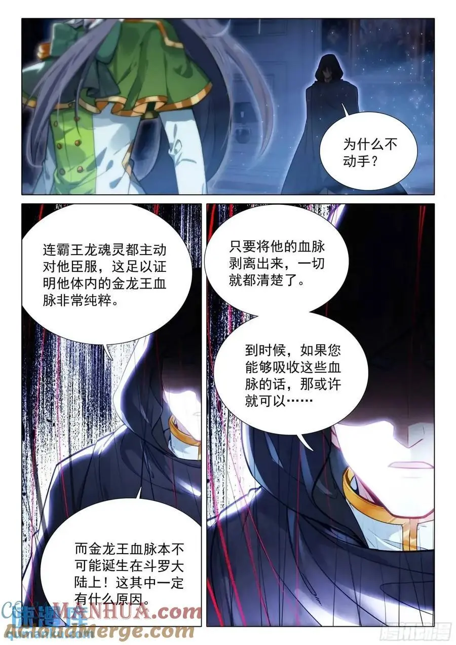 斗罗大陆 第三部 龙王传说漫画,326 为什么不动手1图