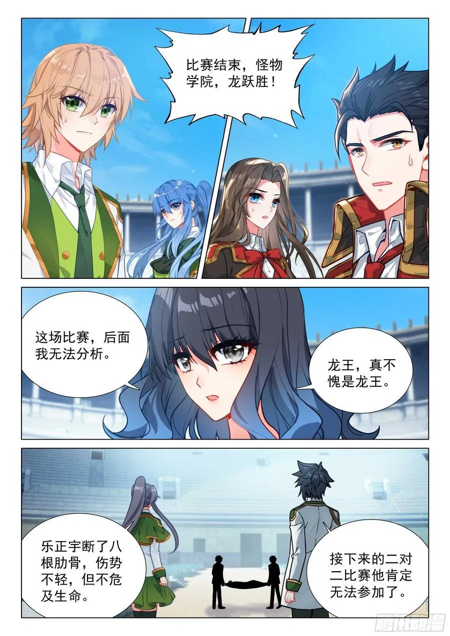 斗罗大陆 第三部 龙王传说漫画,347 考验2图