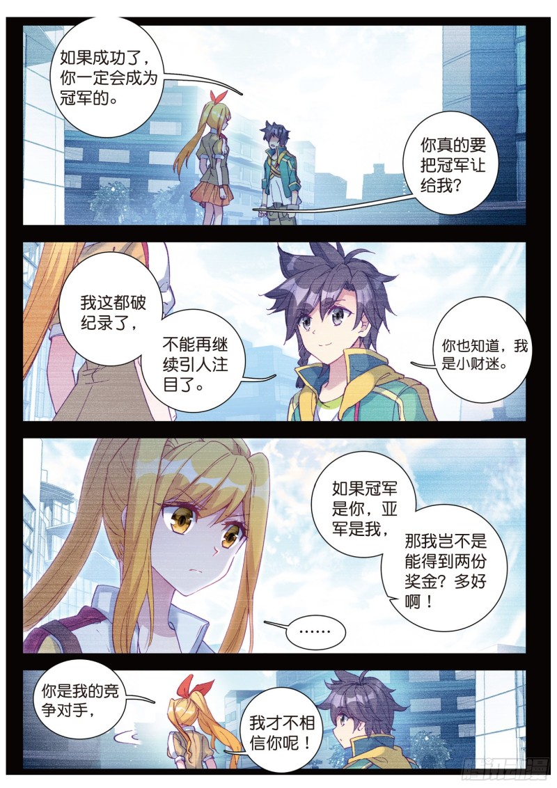斗罗大陆 第三部 龙王传说漫画,109 相信我1图
