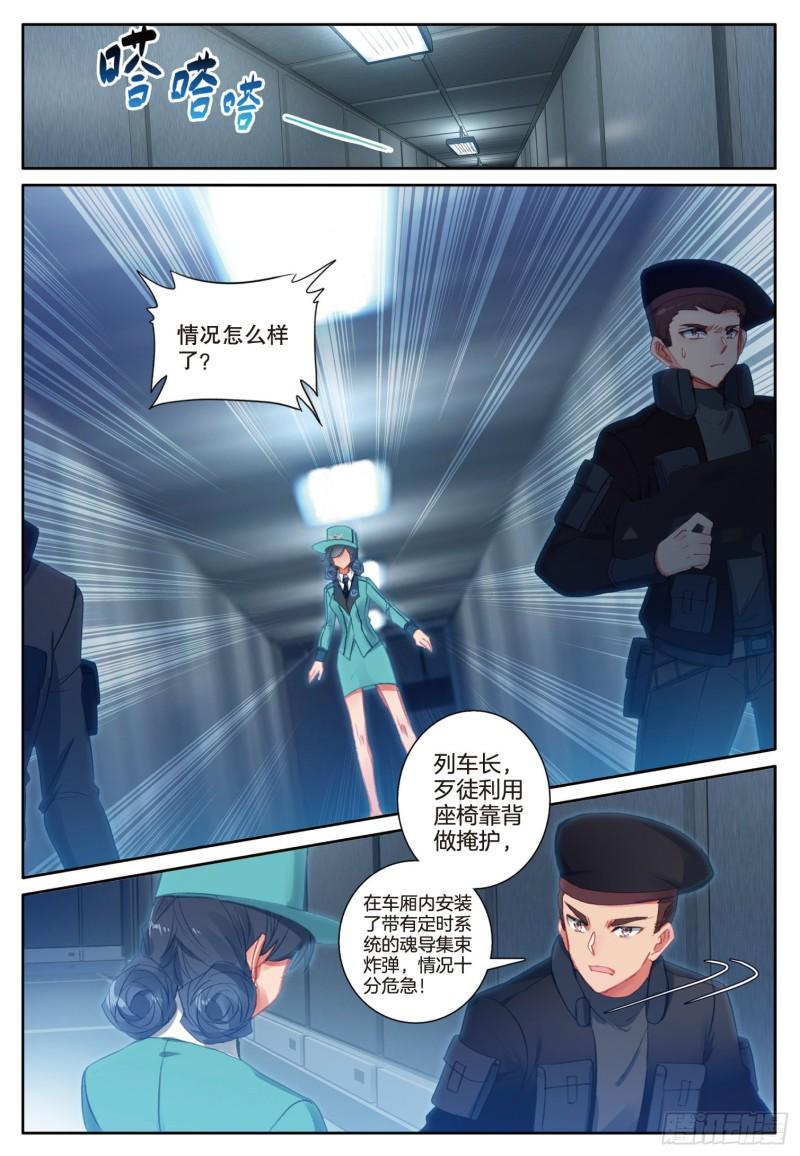 斗罗大陆 第三部 龙王传说漫画,246 列车危机2图