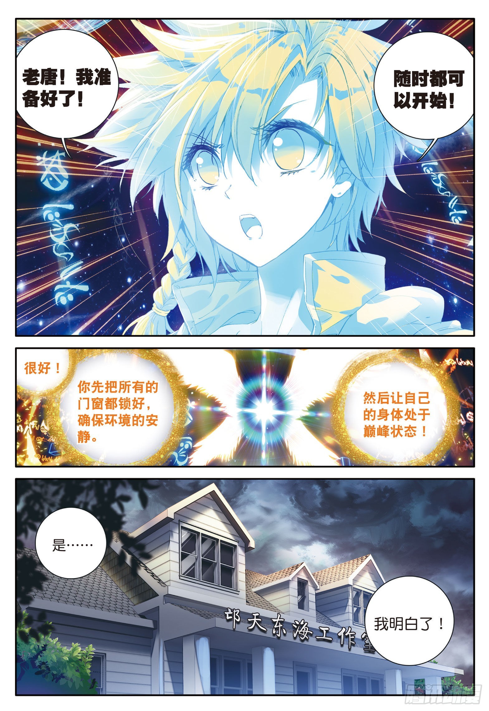 斗罗大陆 第三部 龙王传说漫画,39 突破！第一道封印1图