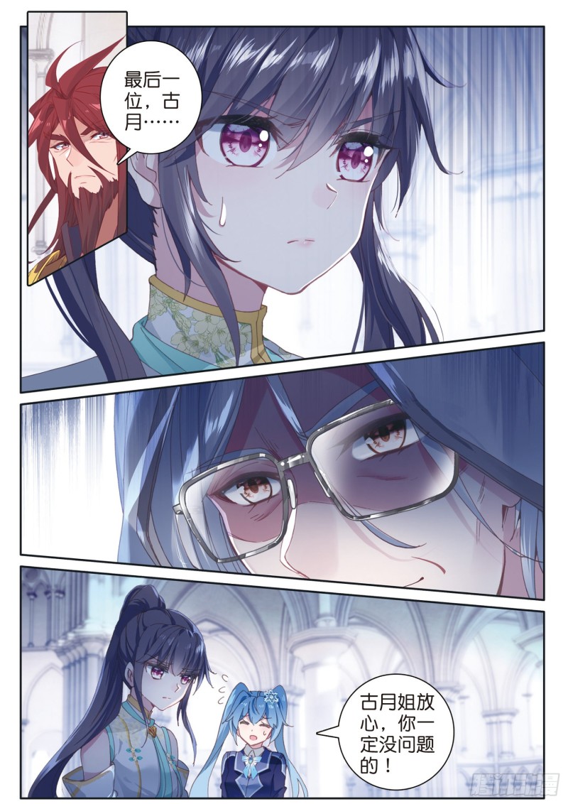 斗罗大陆 第三部 龙王传说漫画,162 不后悔2图
