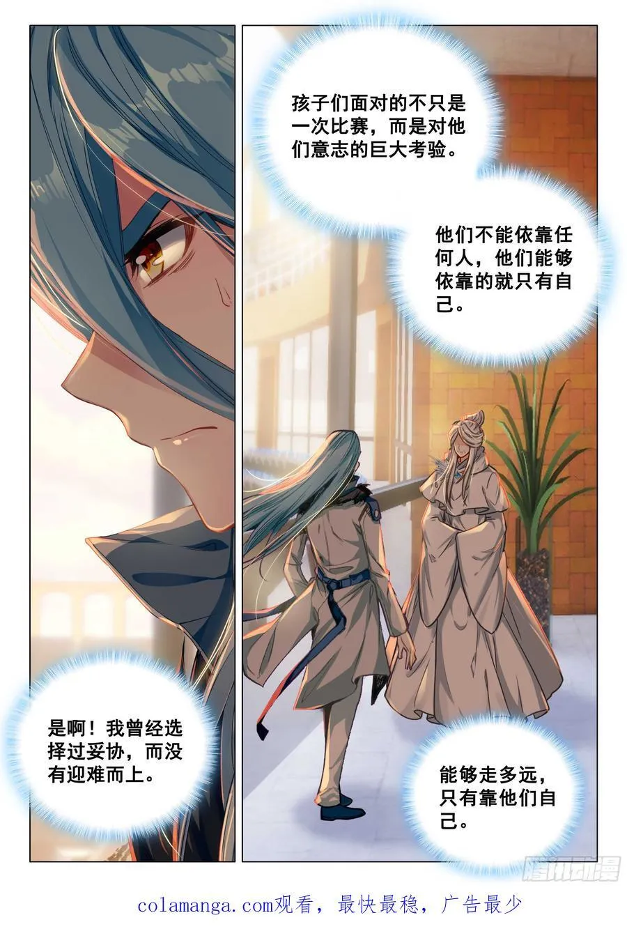 斗罗大陆 第三部 龙王传说漫画,347 考验2图