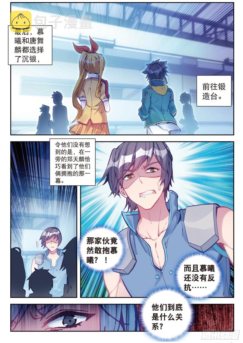斗罗大陆 第三部 龙王传说漫画,109 相信我1图
