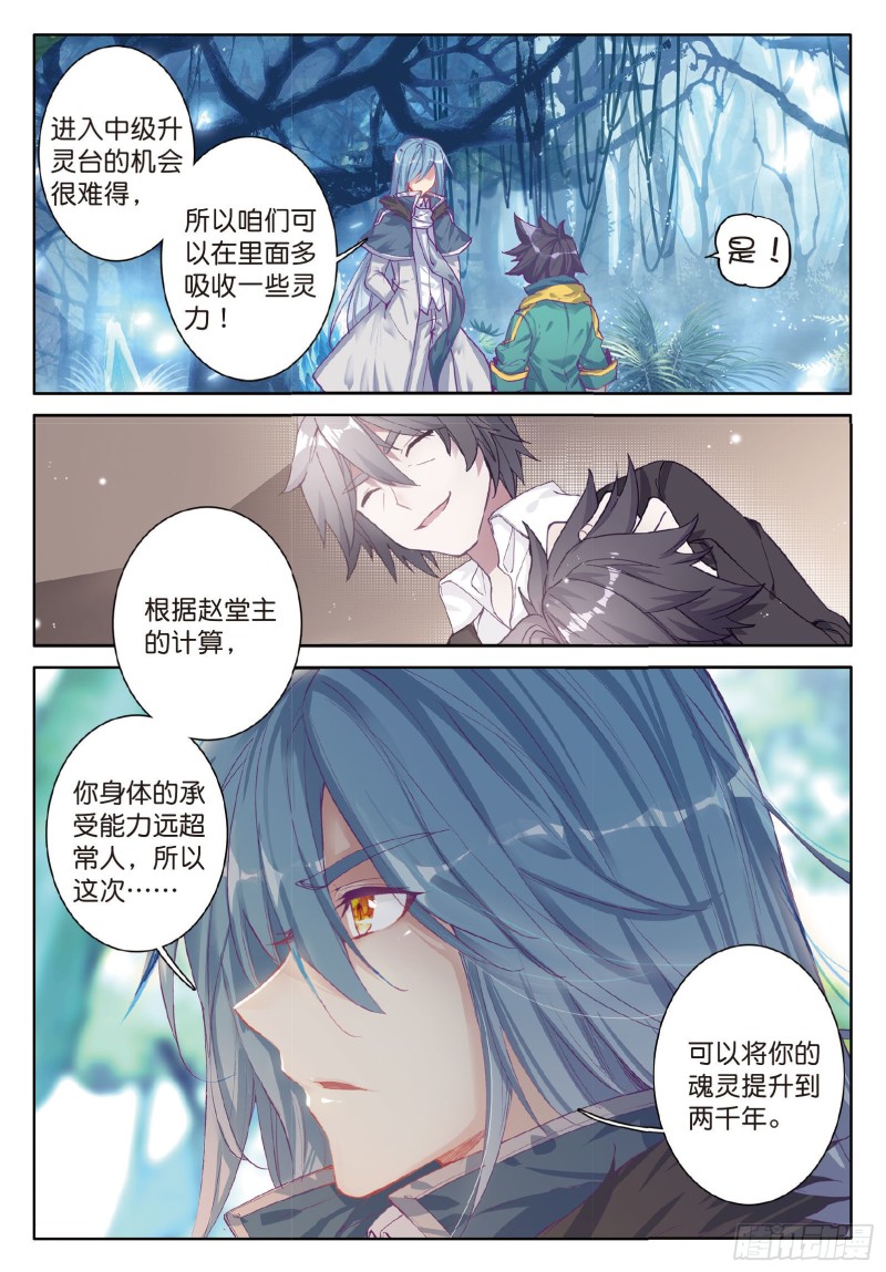 斗罗大陆 第三部 龙王传说漫画,84 毒芒豪猪1图