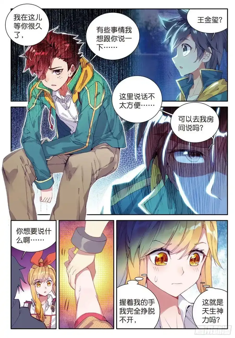 斗罗大陆 第三部 龙王传说漫画,48 学姐们1图