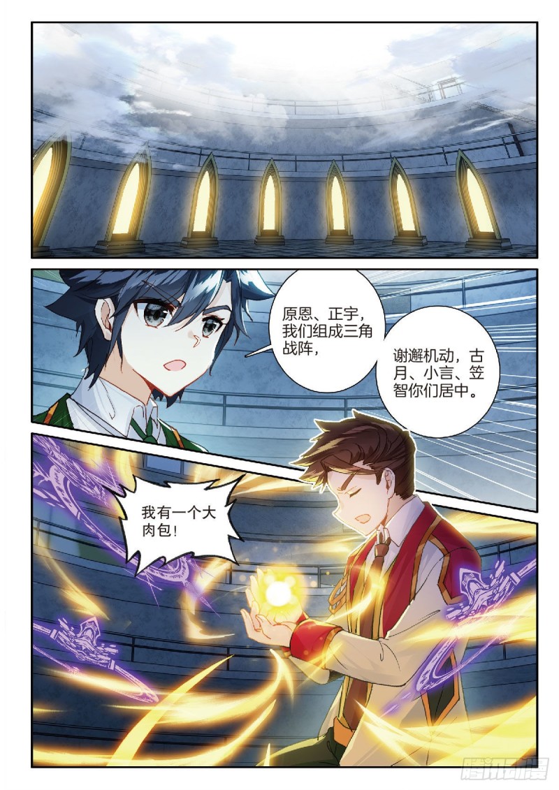 斗罗大陆 第三部 龙王传说漫画,215 入塔2图