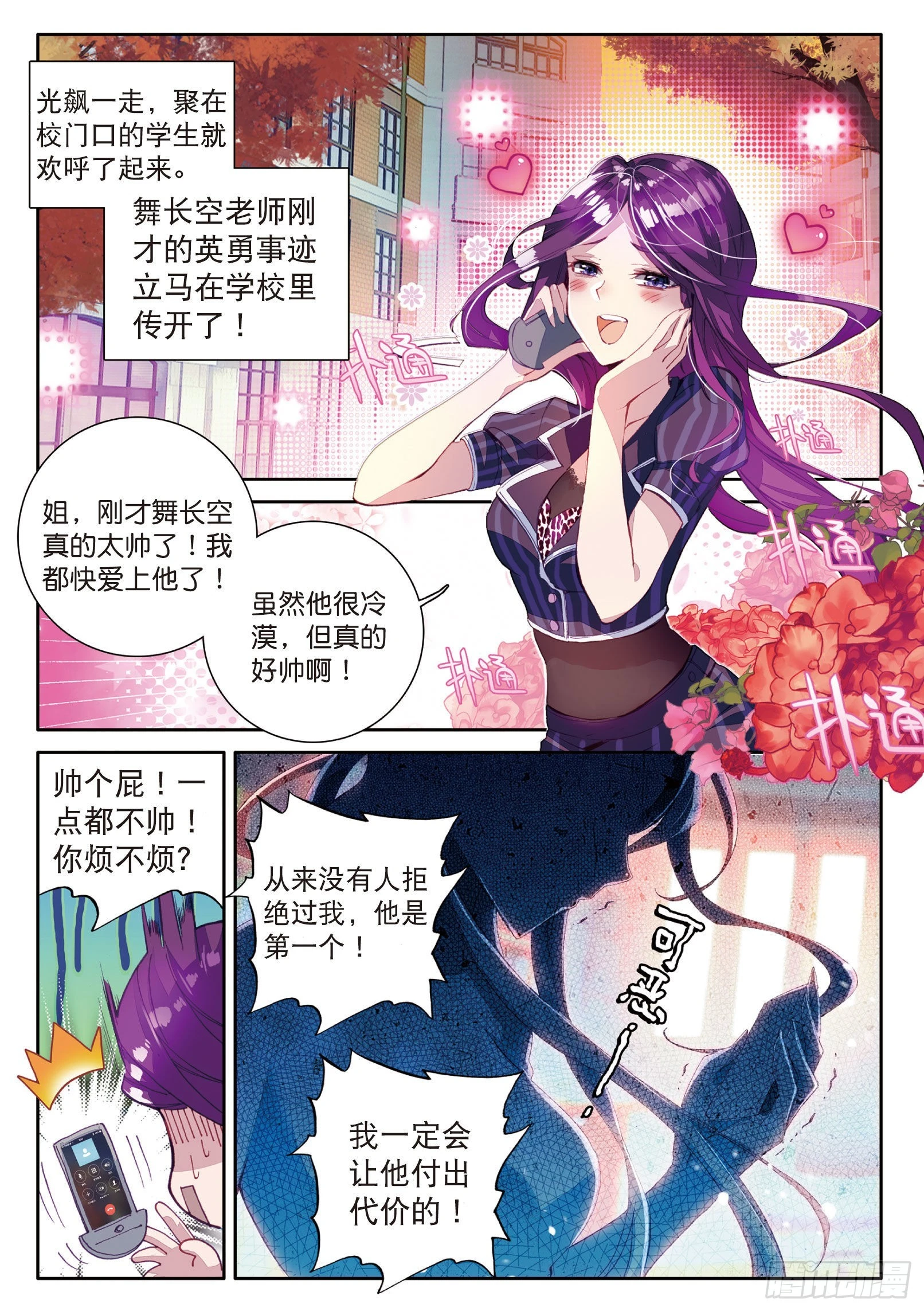 斗罗大陆 第三部 龙王传说漫画,35 天冰舞长空1图