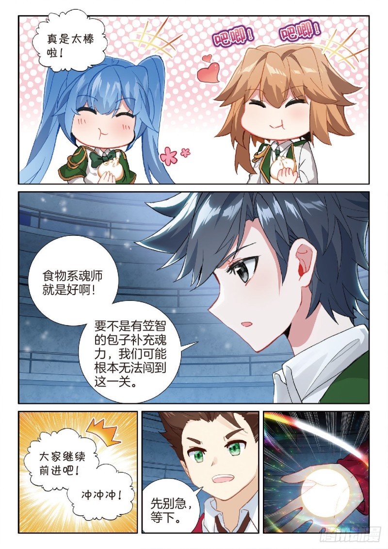 斗罗大陆 第三部 龙王传说漫画,220 金刚狒狒1图
