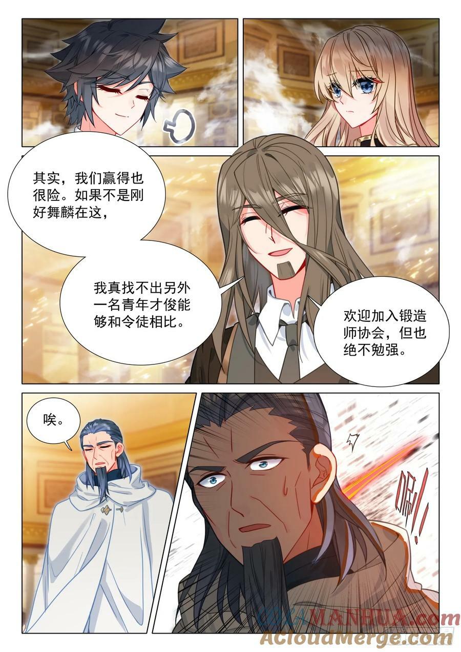 斗罗大陆 第三部 龙王传说漫画,297 意外1图
