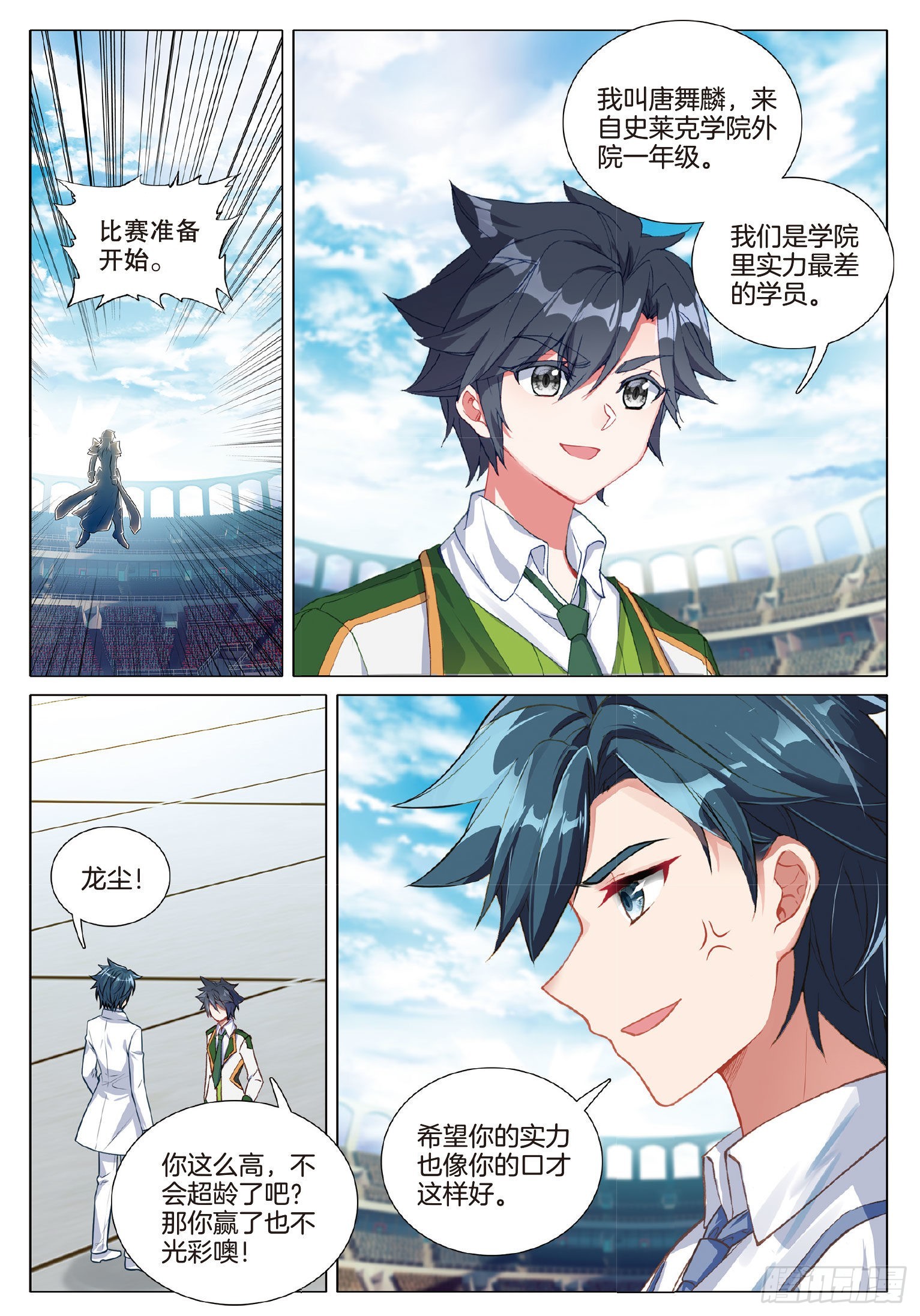 斗罗大陆 第三部 龙王传说漫画,266 龙之力2图