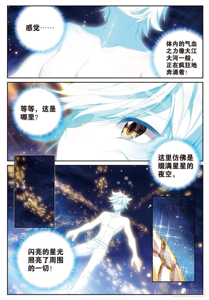 斗罗大陆 第三部 龙王传说漫画,242 腾飞的金龙2图