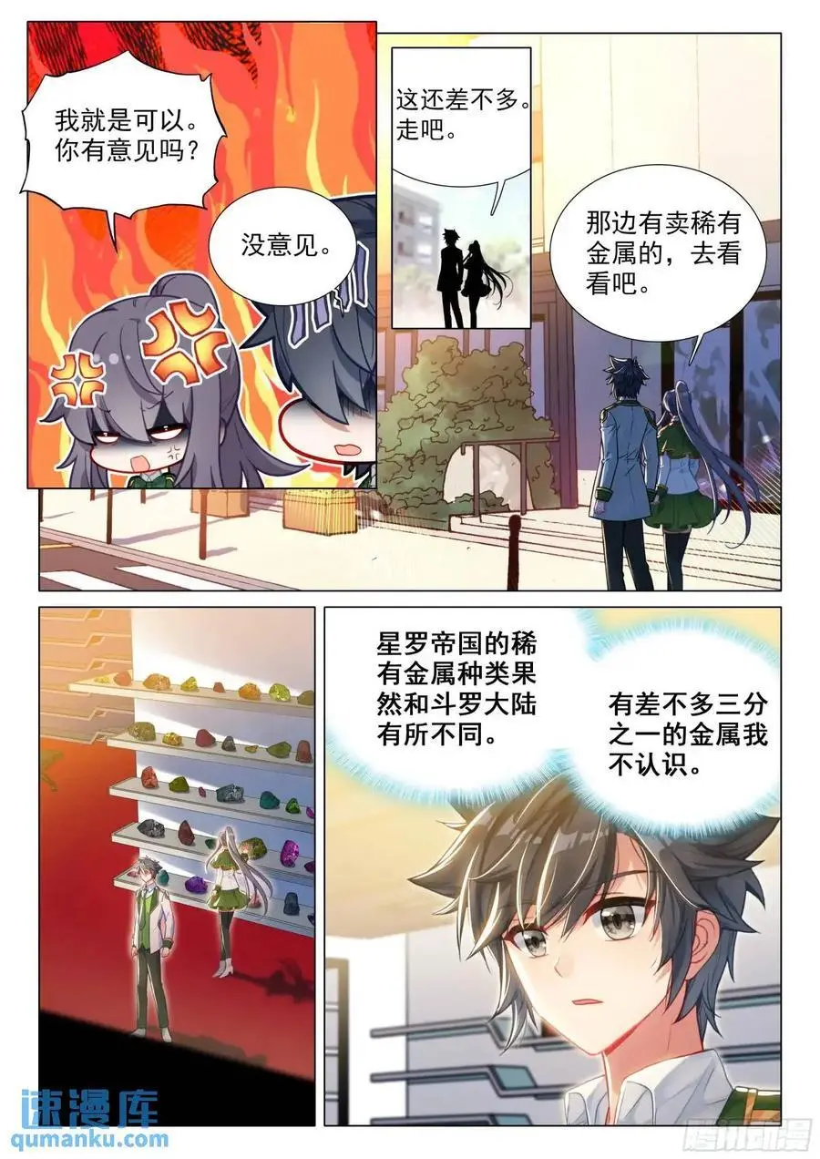 斗罗大陆 第三部 龙王传说漫画,327 发财机遇2图