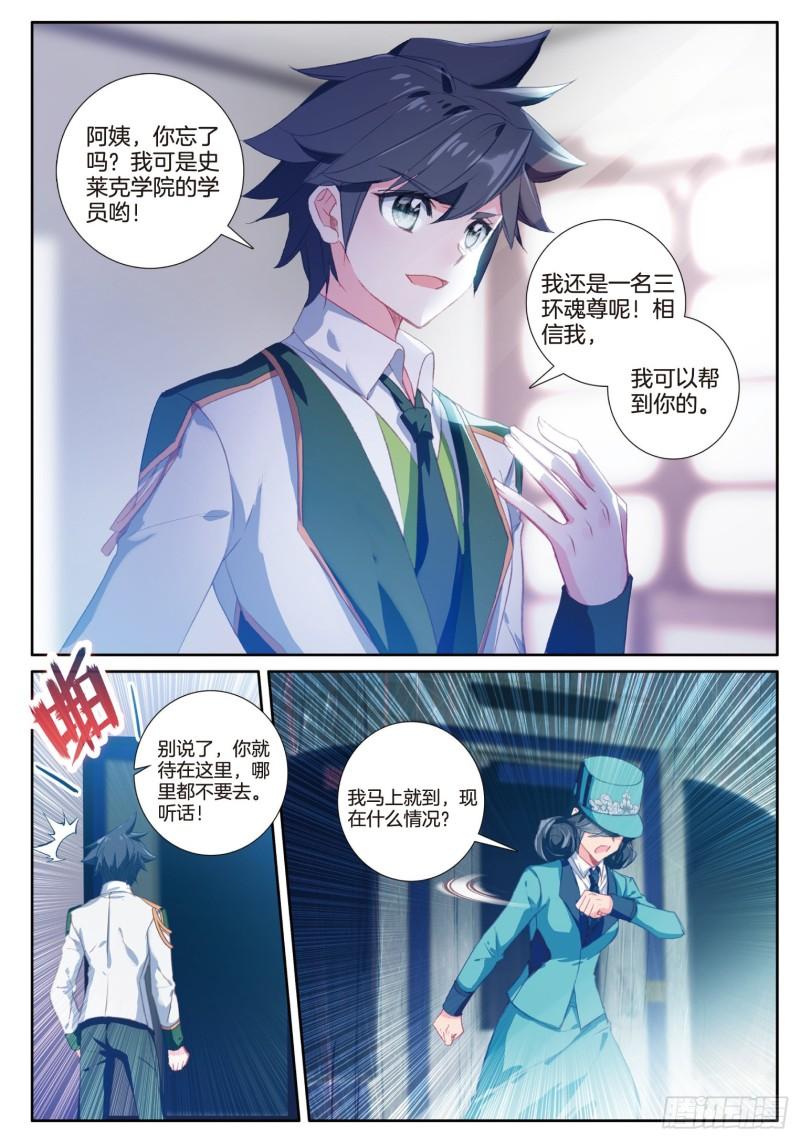 斗罗大陆 第三部 龙王传说漫画,246 列车危机1图