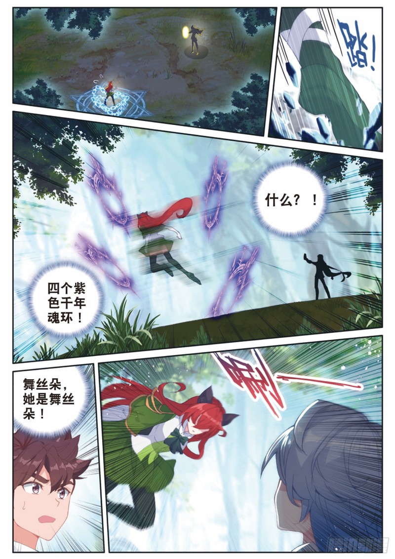 斗罗大陆 第三部 龙王传说漫画,188 幽冥舞丝朵2图