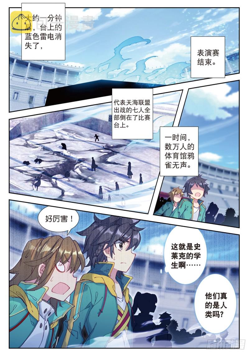 斗罗大陆 第三部 龙王传说漫画,105 史莱克强者2图