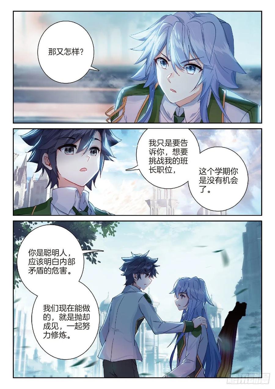 斗罗大陆 第三部 龙王传说漫画,208 和解2图