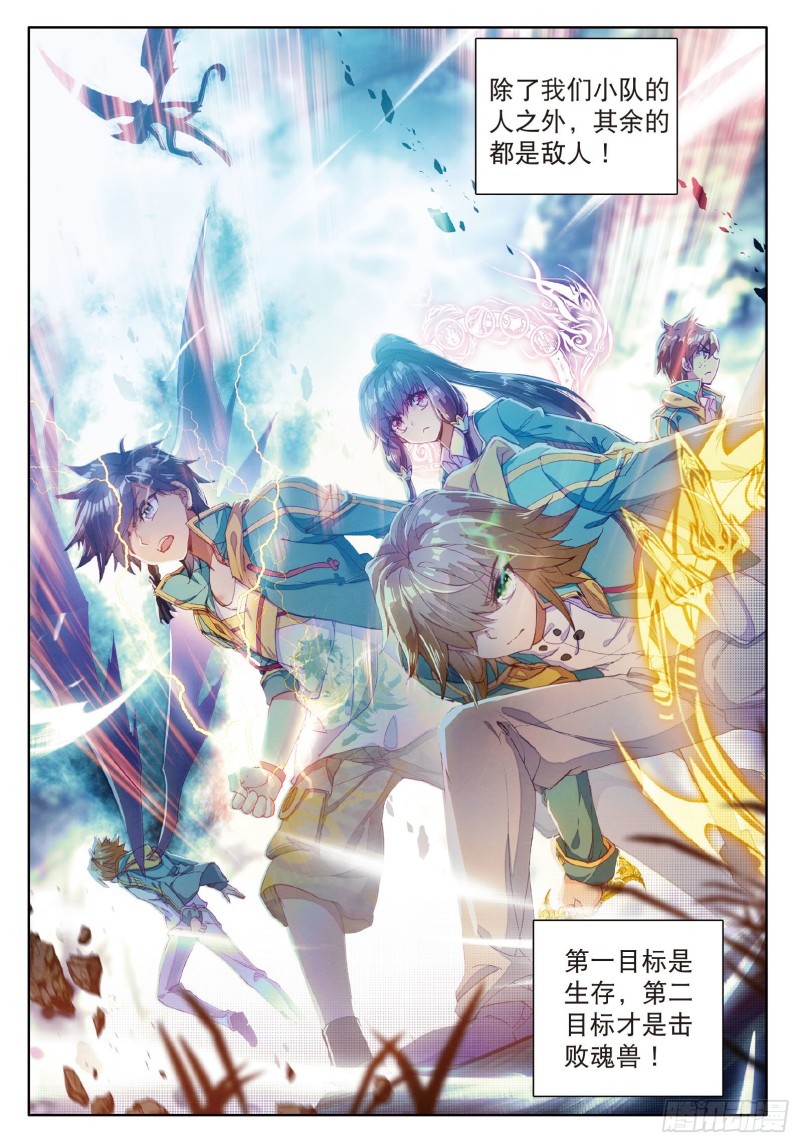 斗罗大陆 第三部 龙王传说漫画,56 偶遇师姐1图