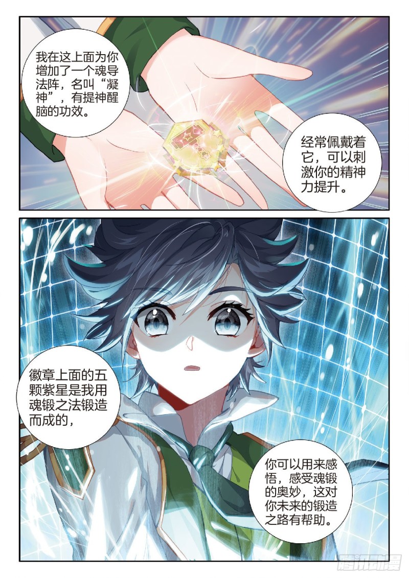 斗罗大陆 第三部 龙王传说漫画,211 合金锻造成功1图